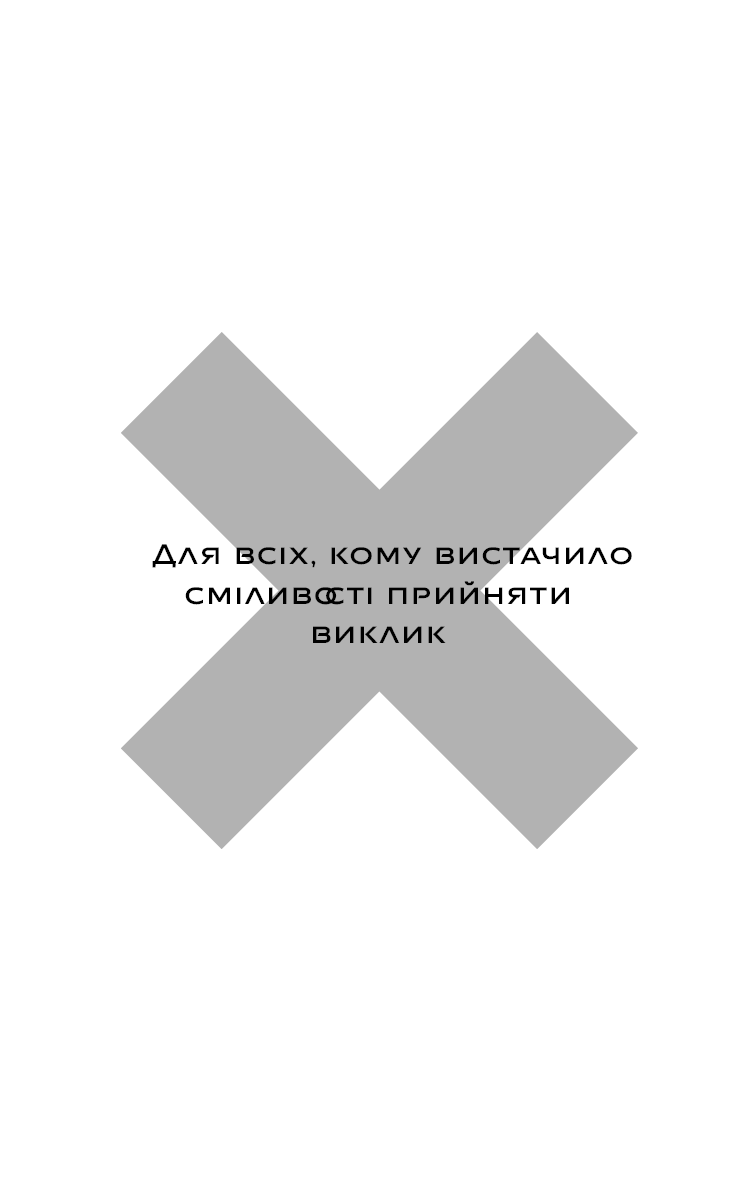 У темряві.  1. Світло згасло