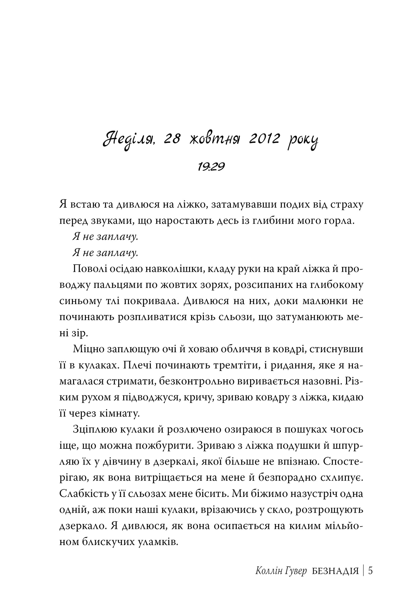 Безнадія