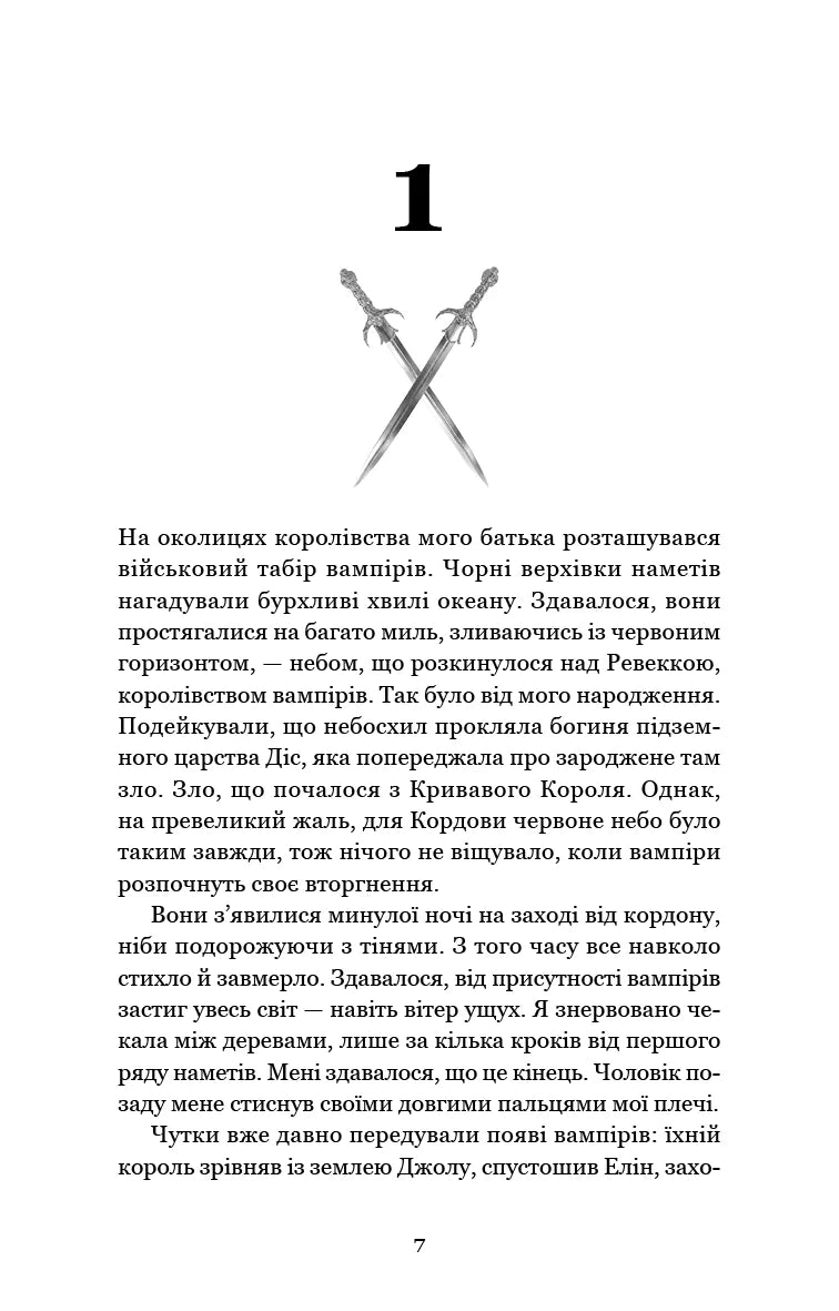 Король битви та крові