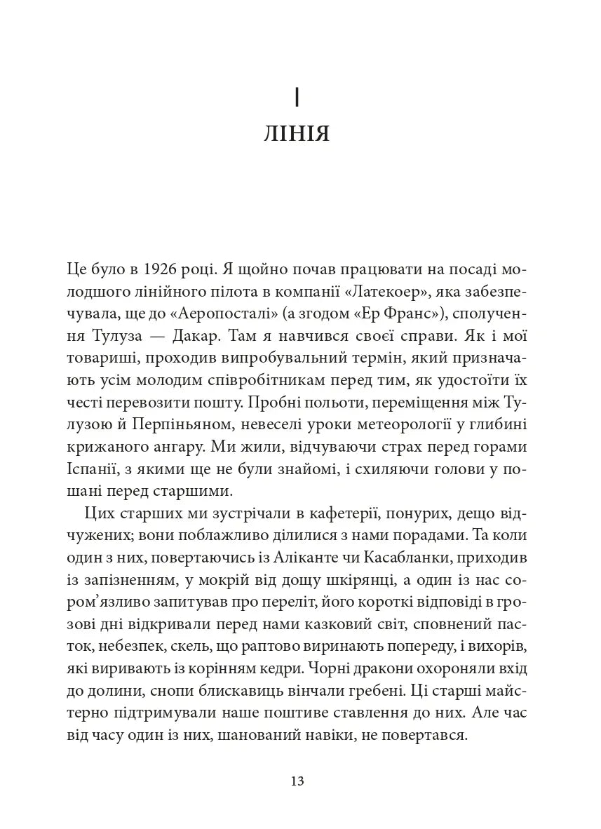 Земля людей