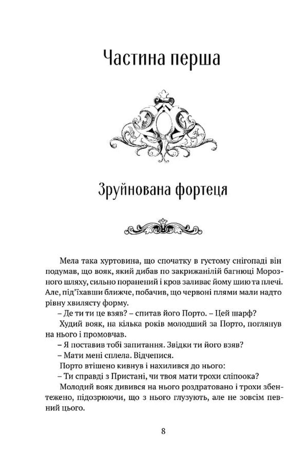 Серце всього, що було втрачено