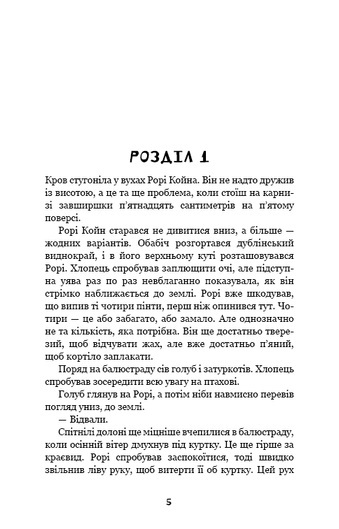 Дублінська трилогія. Книга 0. Ангели в місячному світлі