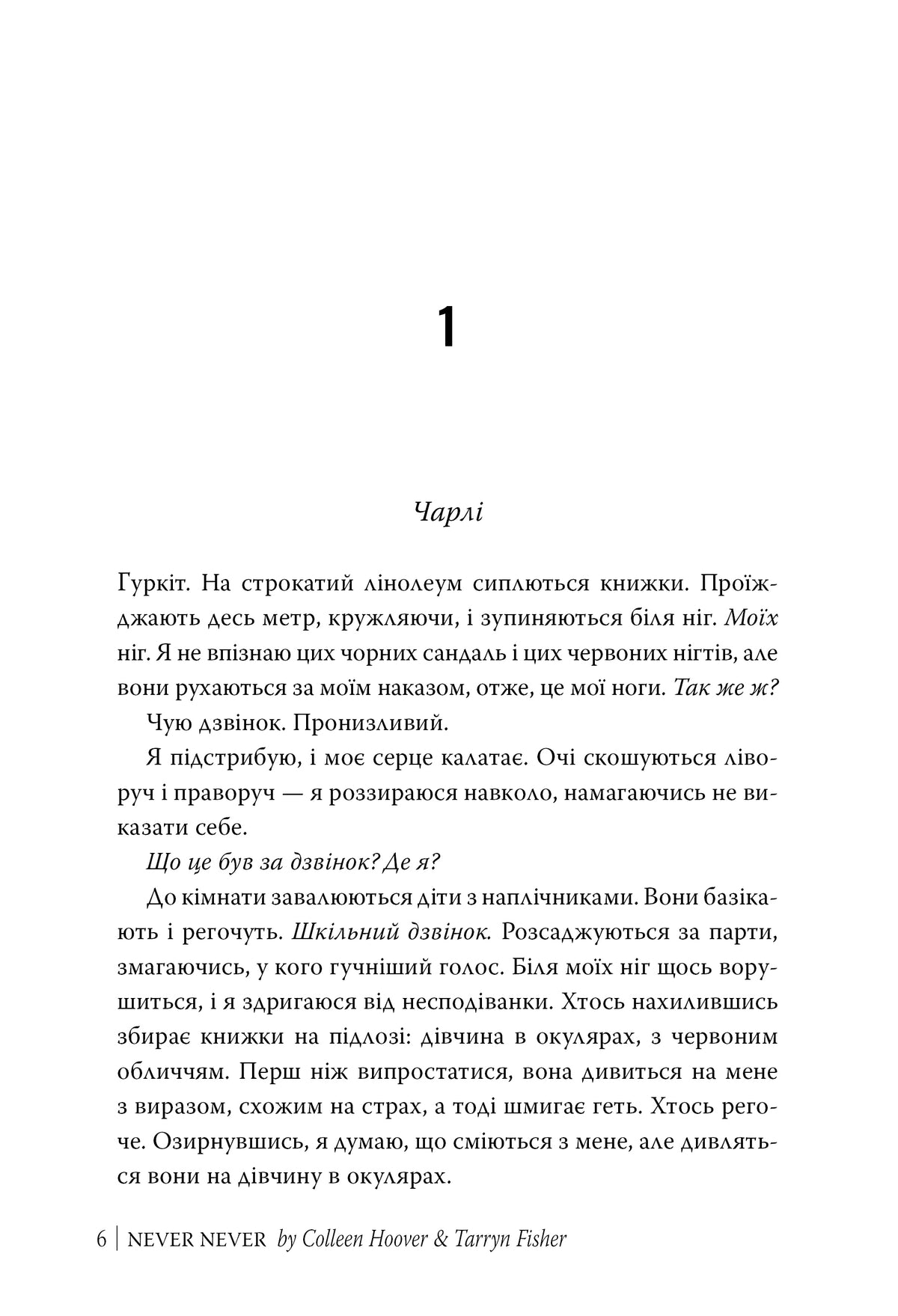 Ніколи-ніколи
