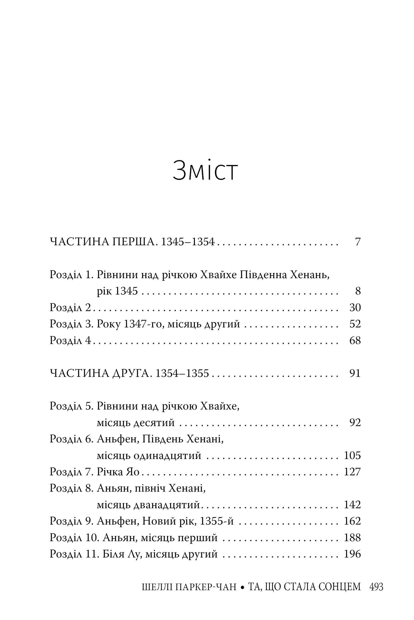 Осяйний імператор. Книга 1. Та, що стала сонцем