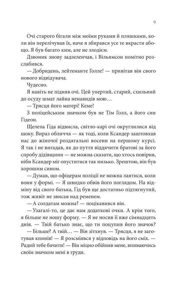 Найдорожче в житті