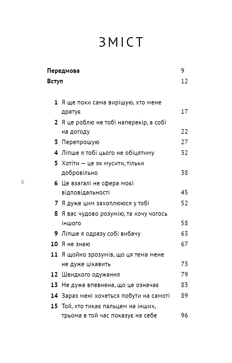 50 фраз, які полегшують життя. Компас вашої внутрішньої незалежності