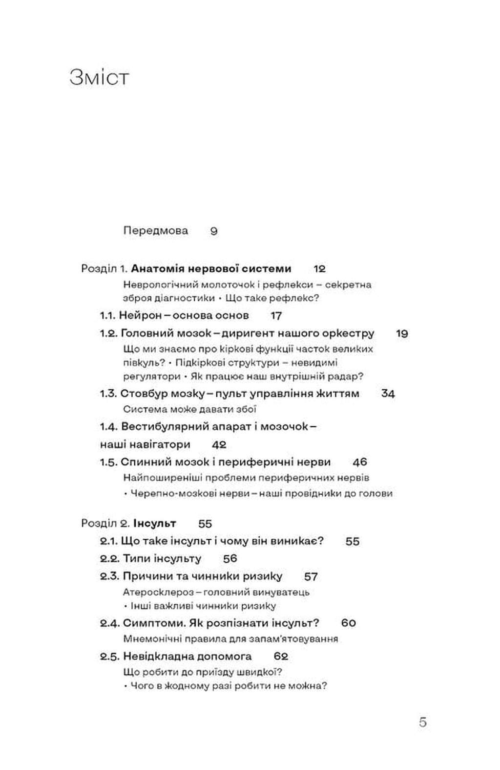 Мої нерви це витримають. Як зробити нервову систему своїм партнером