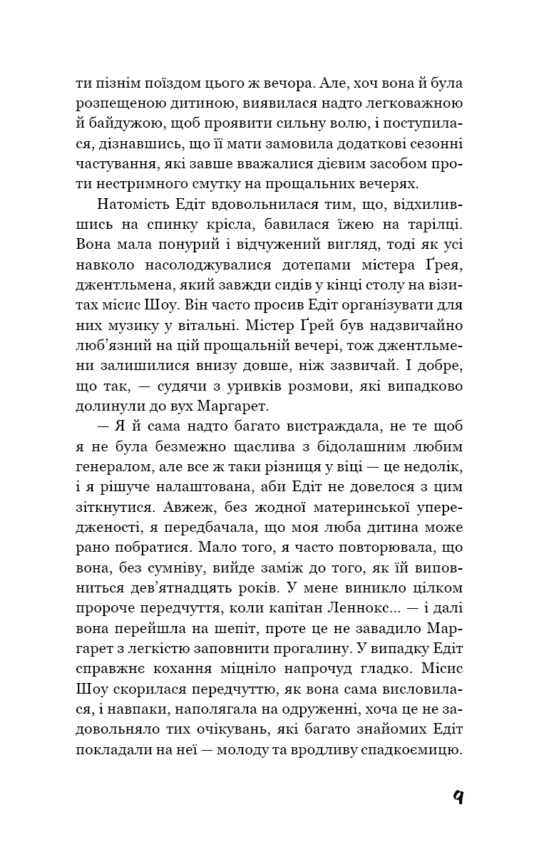Книга «Північ і Південь»