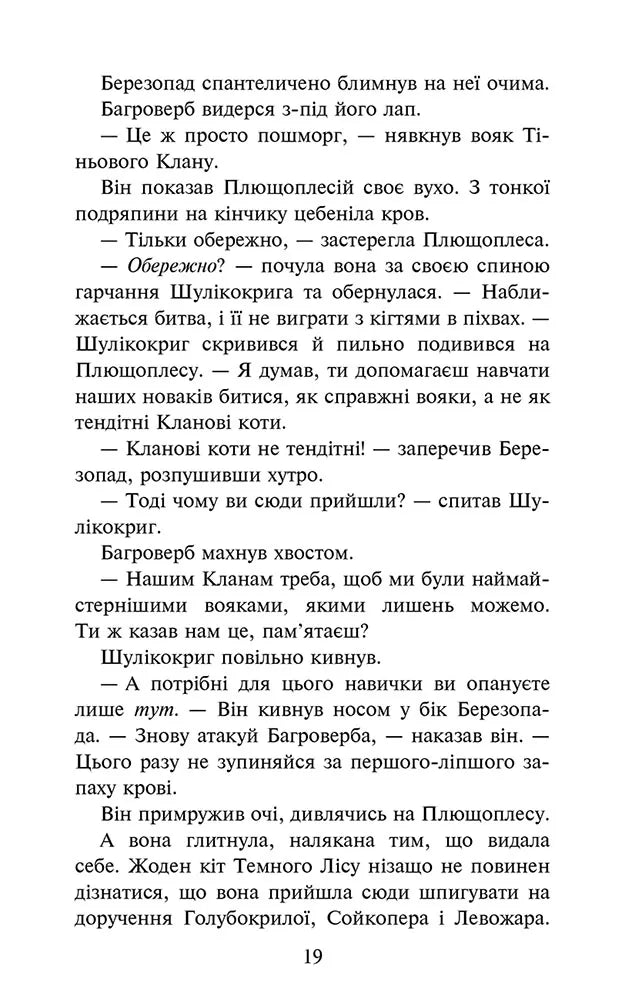 Остання надія. Книга 6. Коти - вояки. Знамення Зореклану