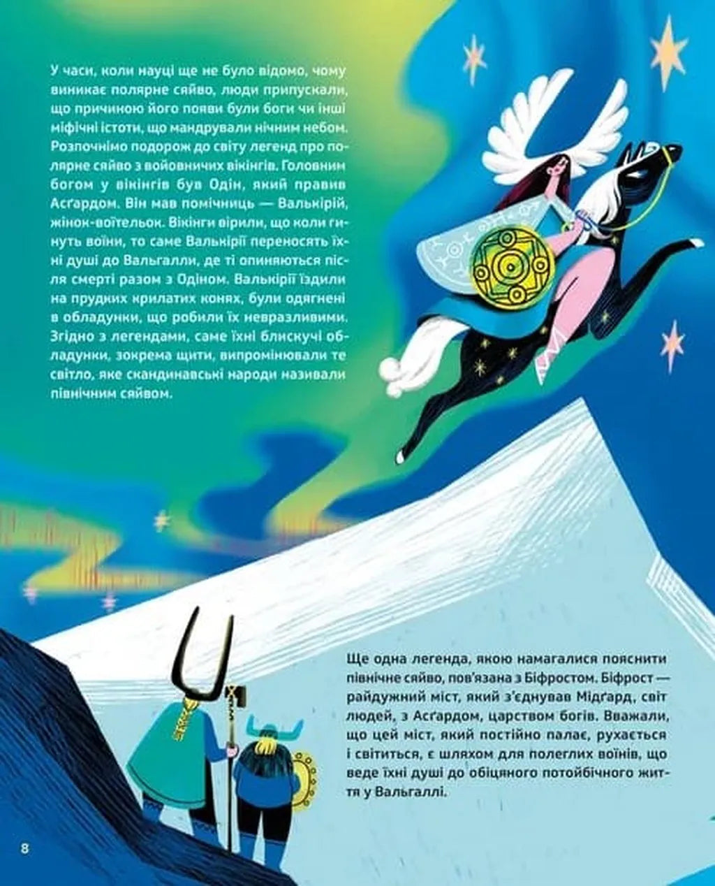 Таємниці полярного сяйва