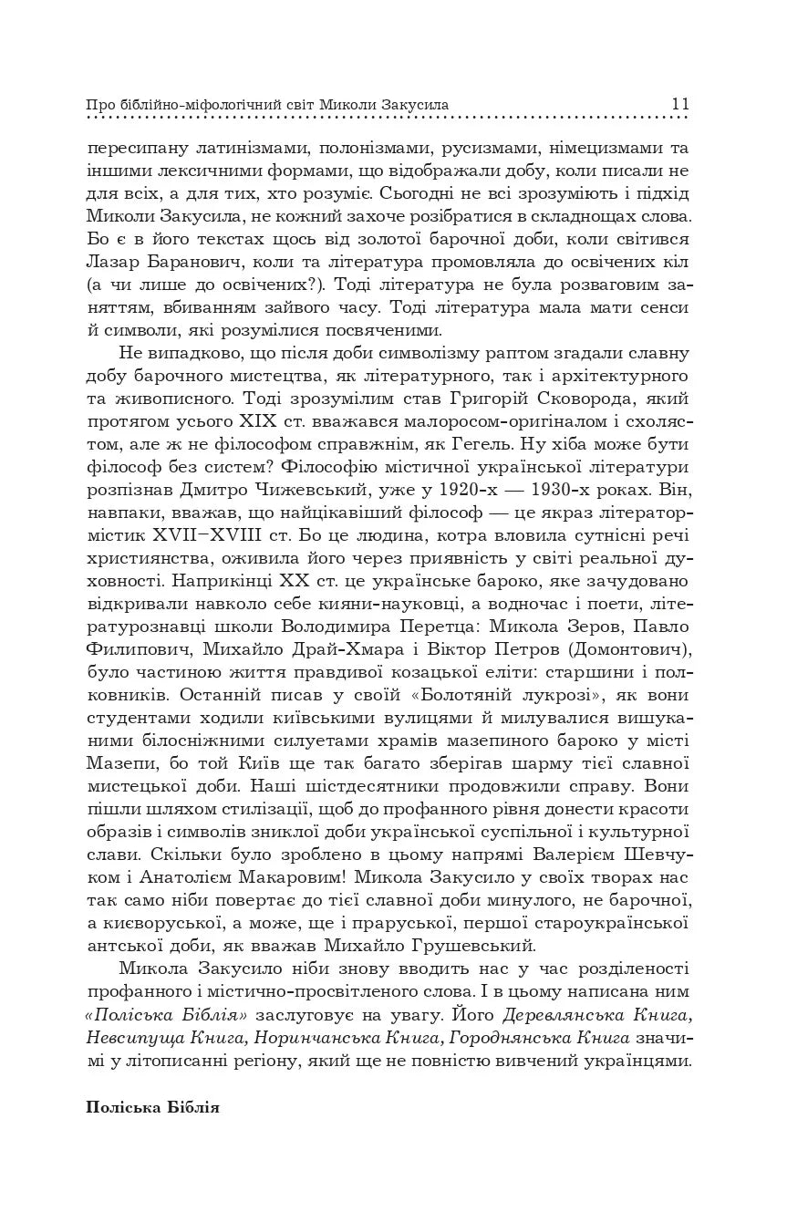 Поліська Біблія. Деревлянська Книга