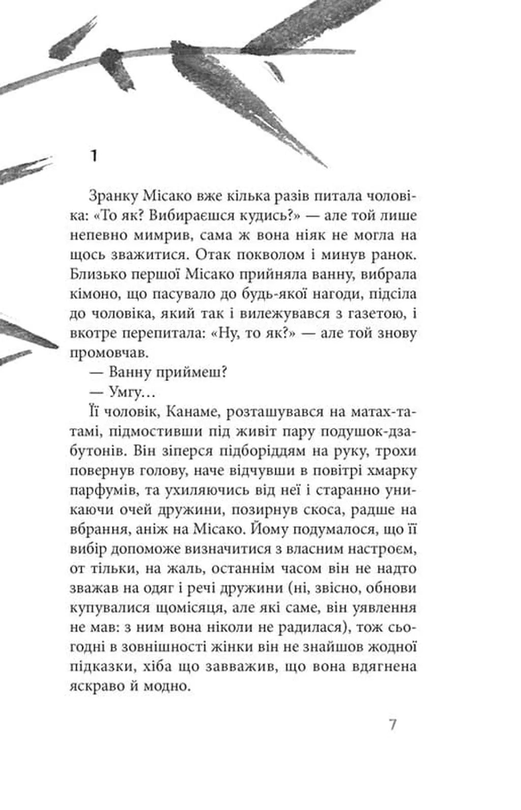 На любов і смак