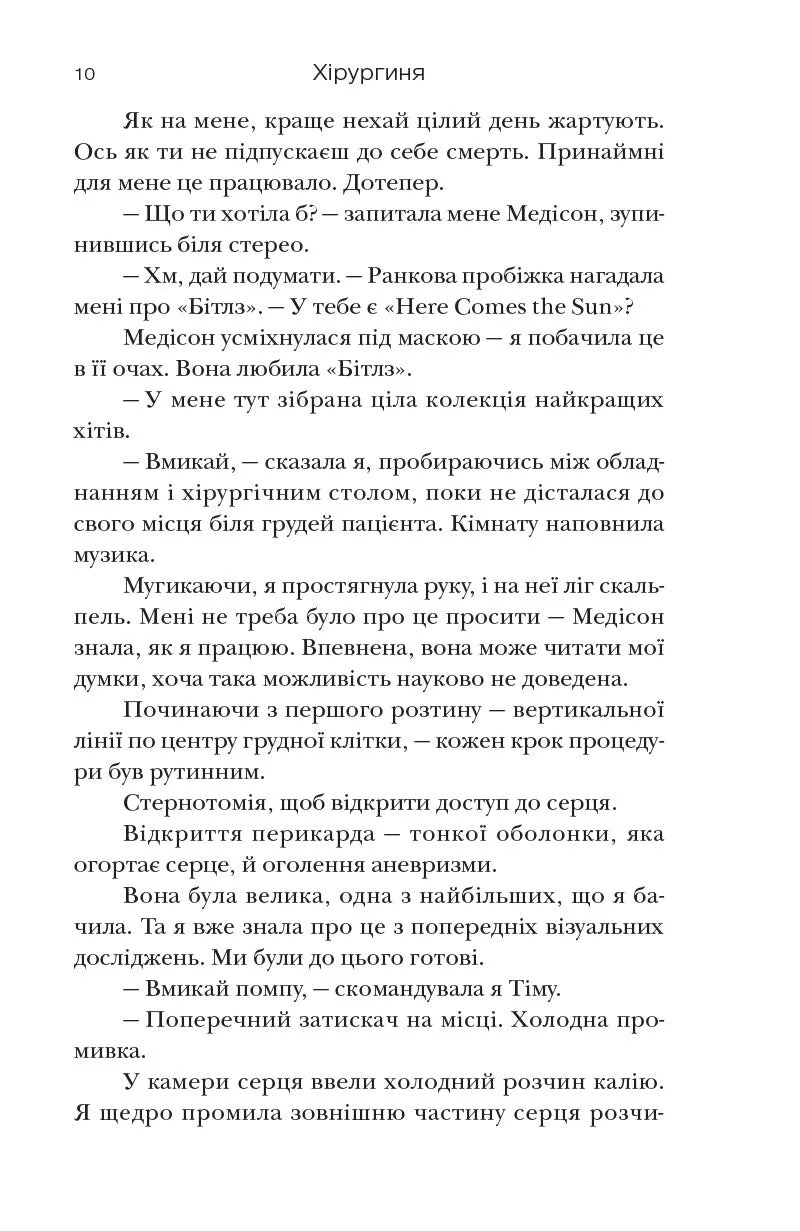 Хірургиня