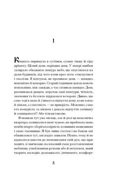 Коли оживають примари