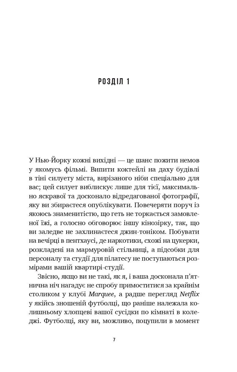 Літо в місті