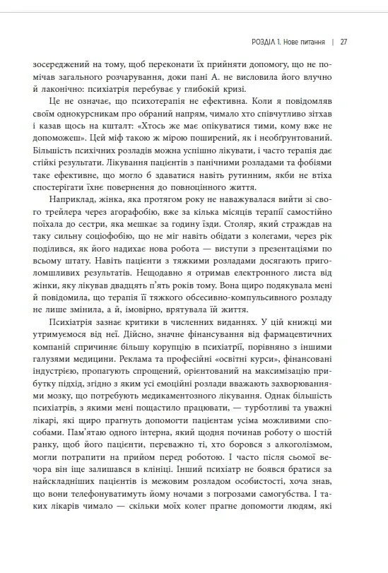 Хороші причини для «поганих» почуттів