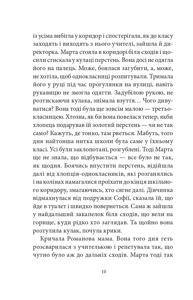 Бальні танці, або Хлопець для Марти