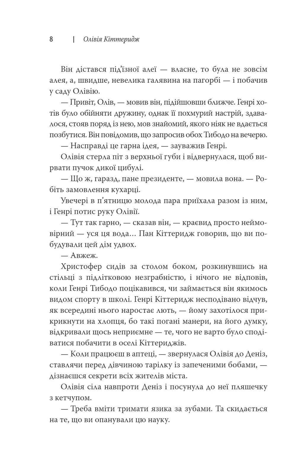 Олівія Кіттеридж