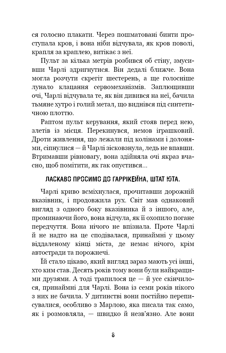 П’ять ночей із Фредді. Книга 1. Срібні очі