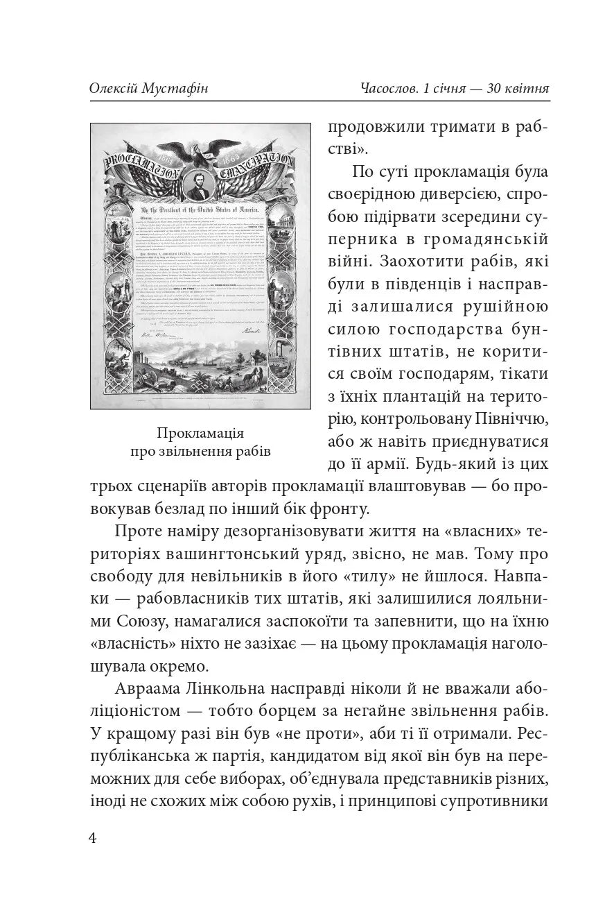 Часослов. Історії на кожен день (1 січня — 30 квітня)
