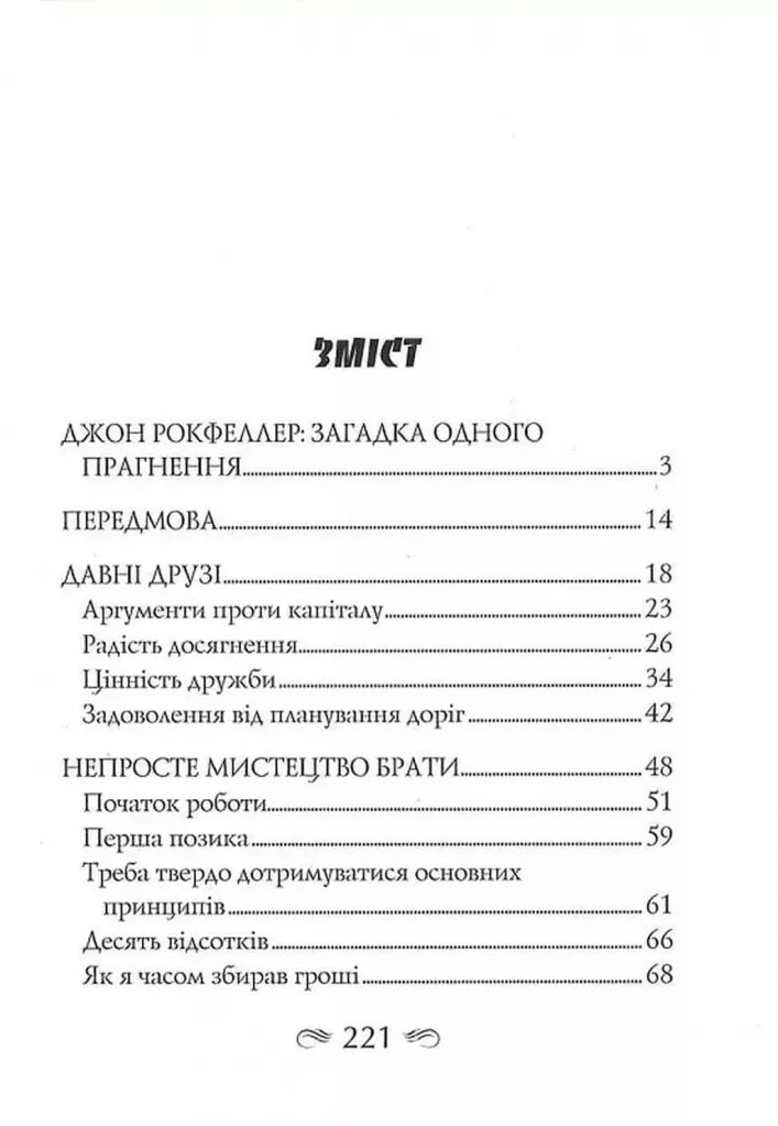 Як я заробив 500000000 доларів. Мемуари мільярдера