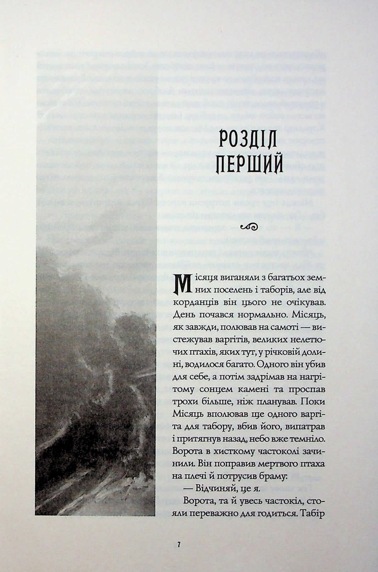 Хмарні шляхи