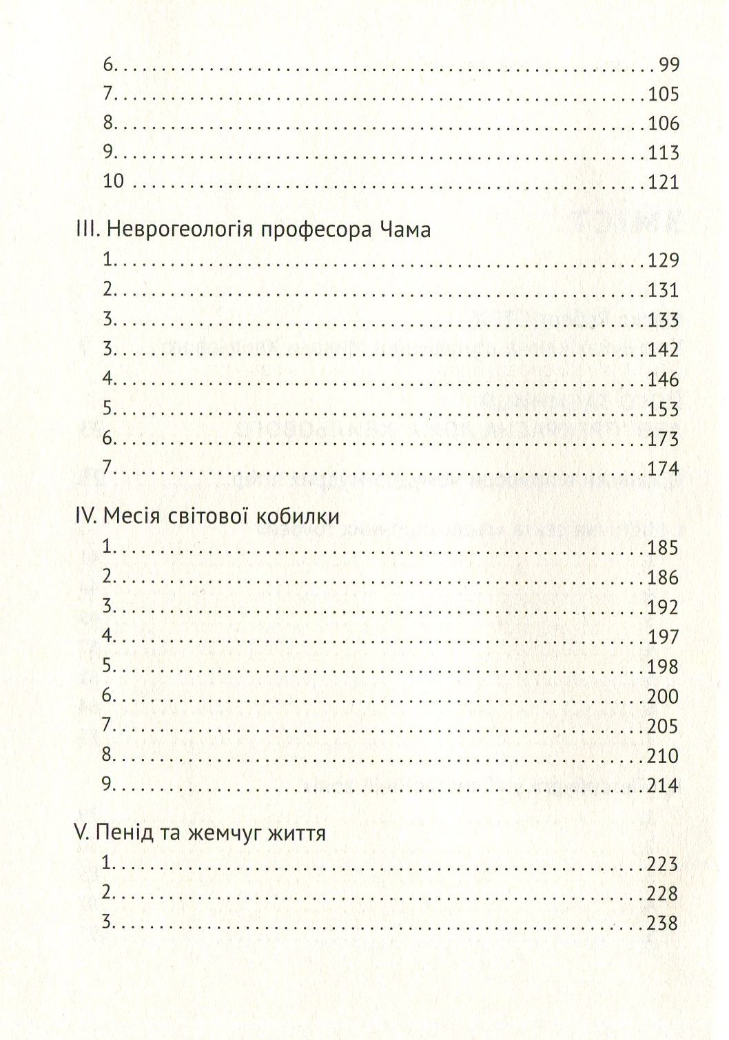 Його таємниця, або Прекрасна ложа Хвильового