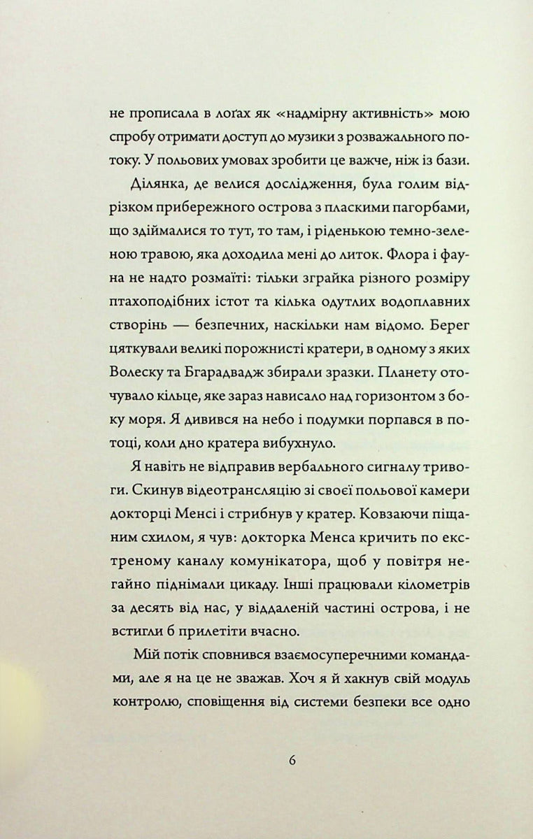 Щоденники вбивцебота 1. Всі системи: небезпека