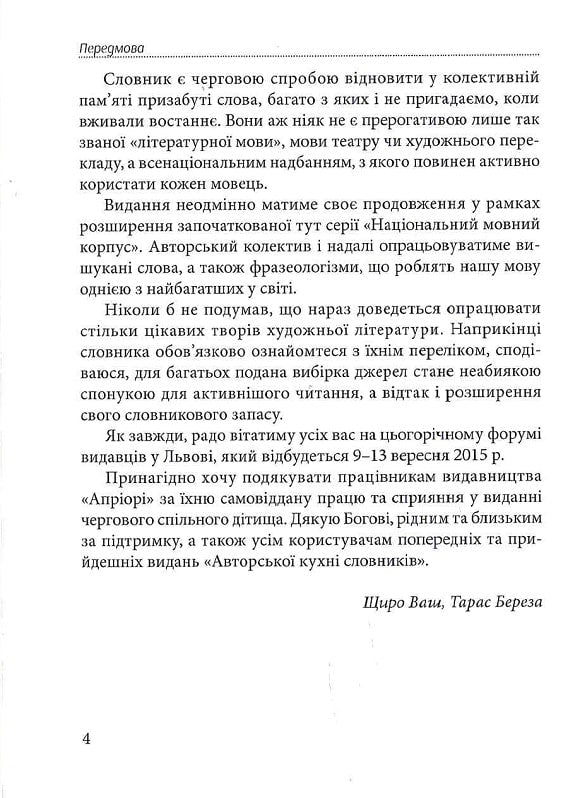 Гарна мова — одним словом. Словник вишуканої української мови