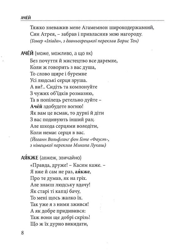 Слова, що нас збагачують. Словник вишуканої української мови