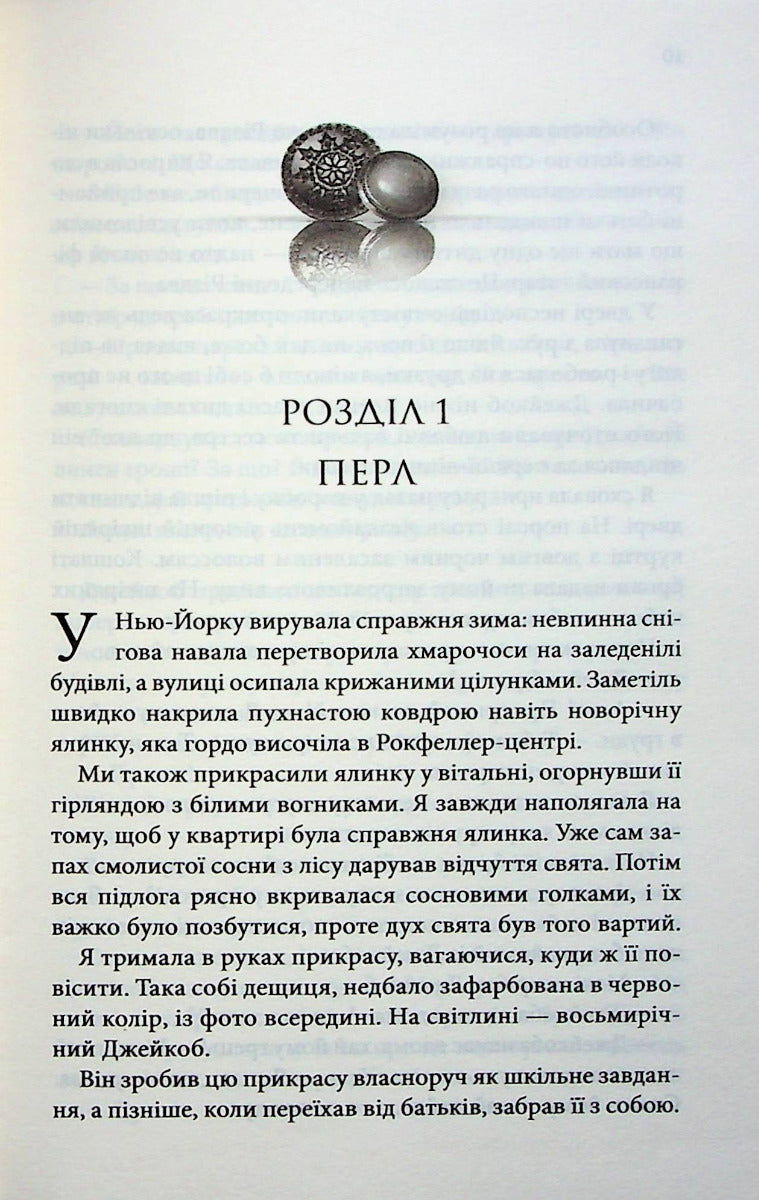 Ґудзики та мереживо. Книга 1