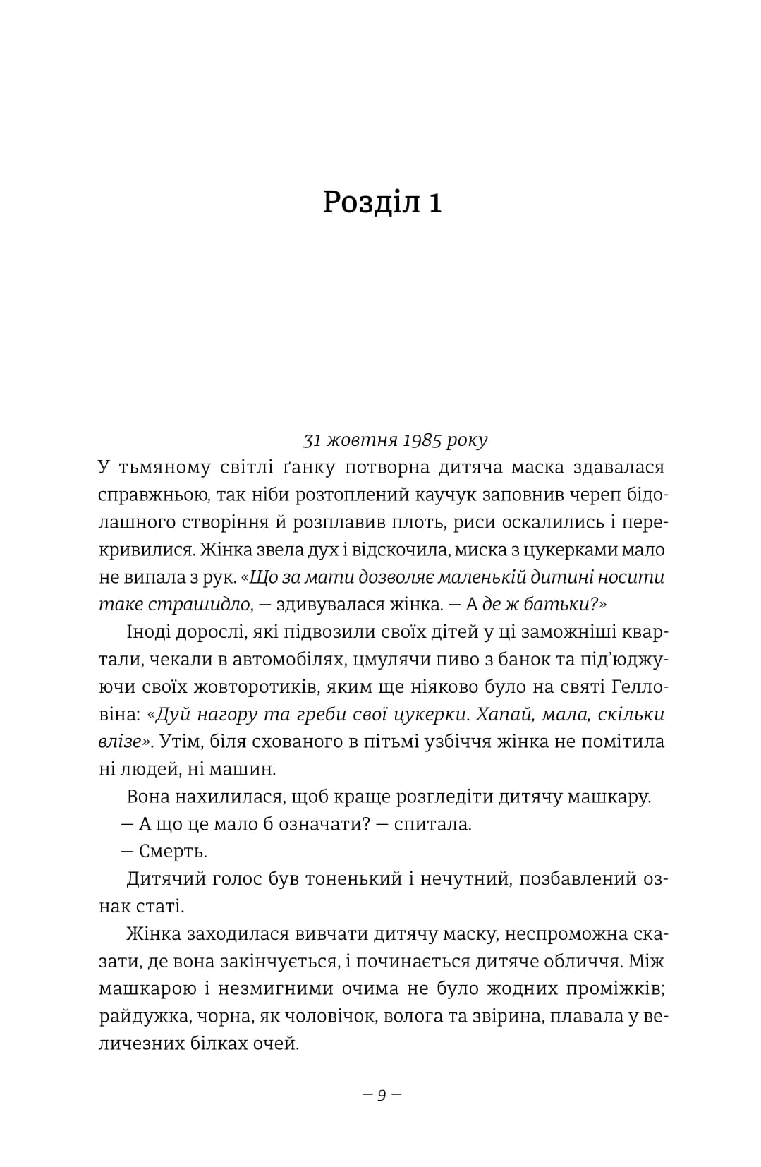 Дівчата, які нічого не скажуть