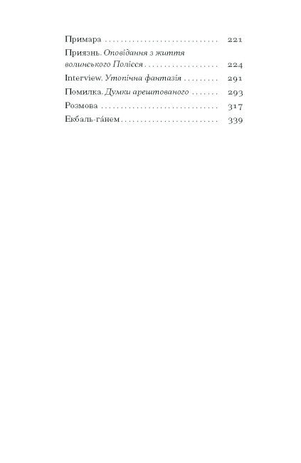 А все-таки прийди! Вибрана проза