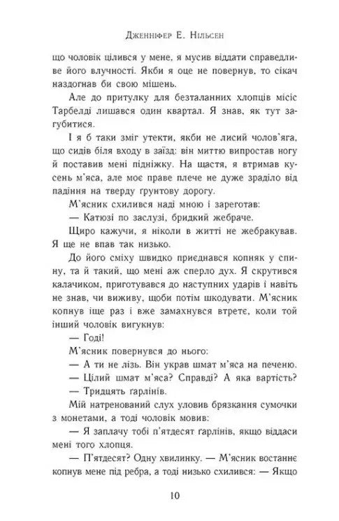 Сходження на трон. Фальшивий принц. Книга 1