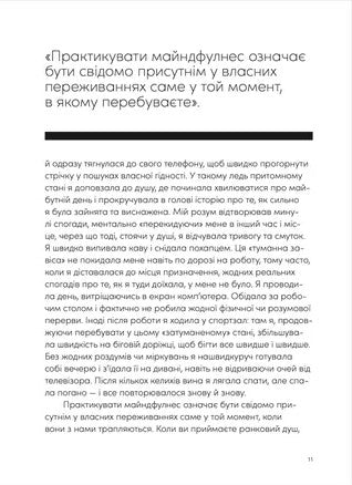 Розум & боули: посібник із свідомого харчування та приготування їжі