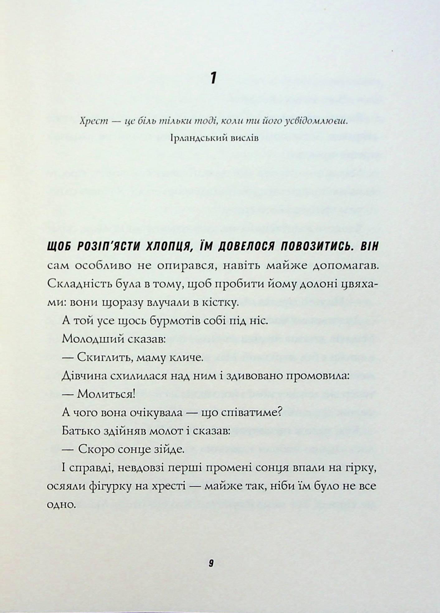 Джек Тейлор. Книга 6. Хрест