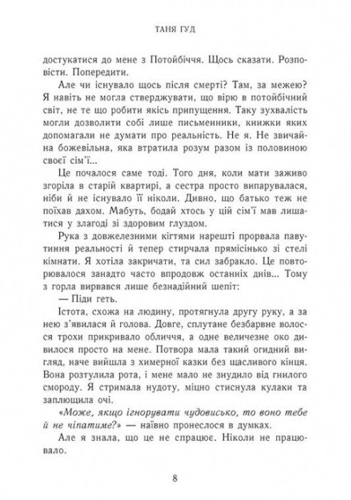 Непрості. Книга 1. Дім між трьох світів