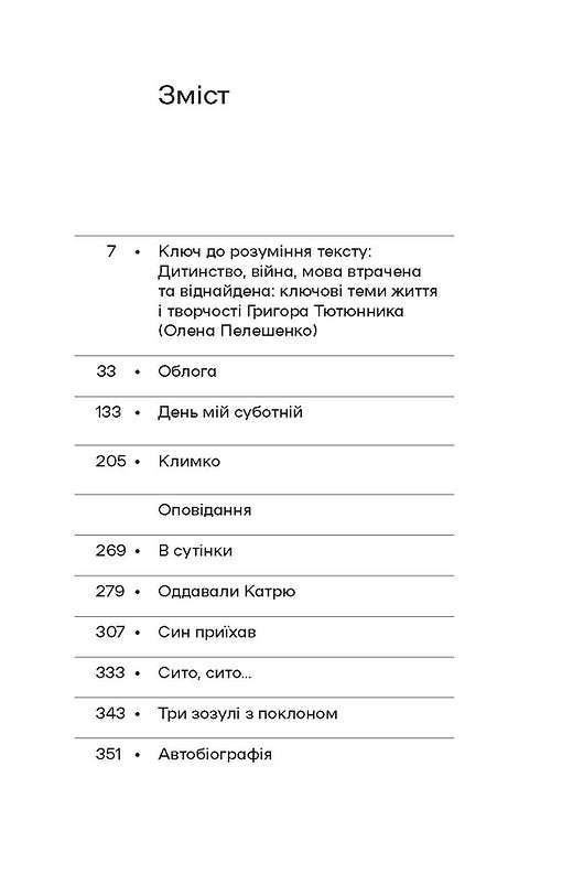 Облога. Повісті. Оповідання