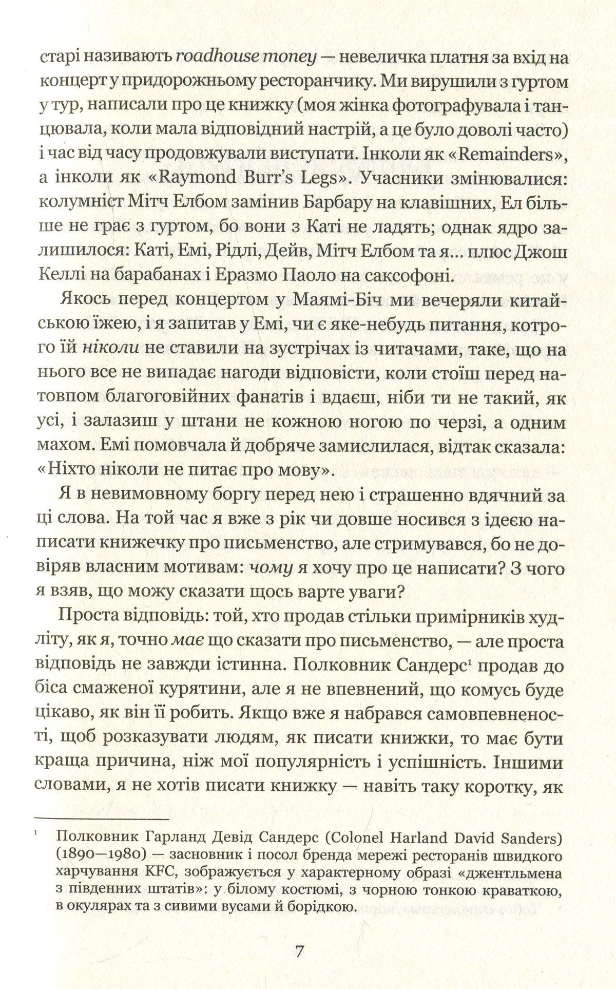 Про письменство. Мемуари про ремесло