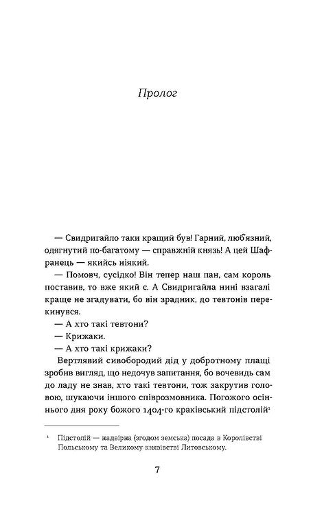 Сатанів. Тевтонське прокляття