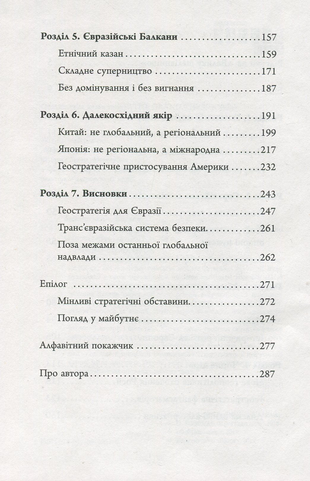 Велика шахівниця