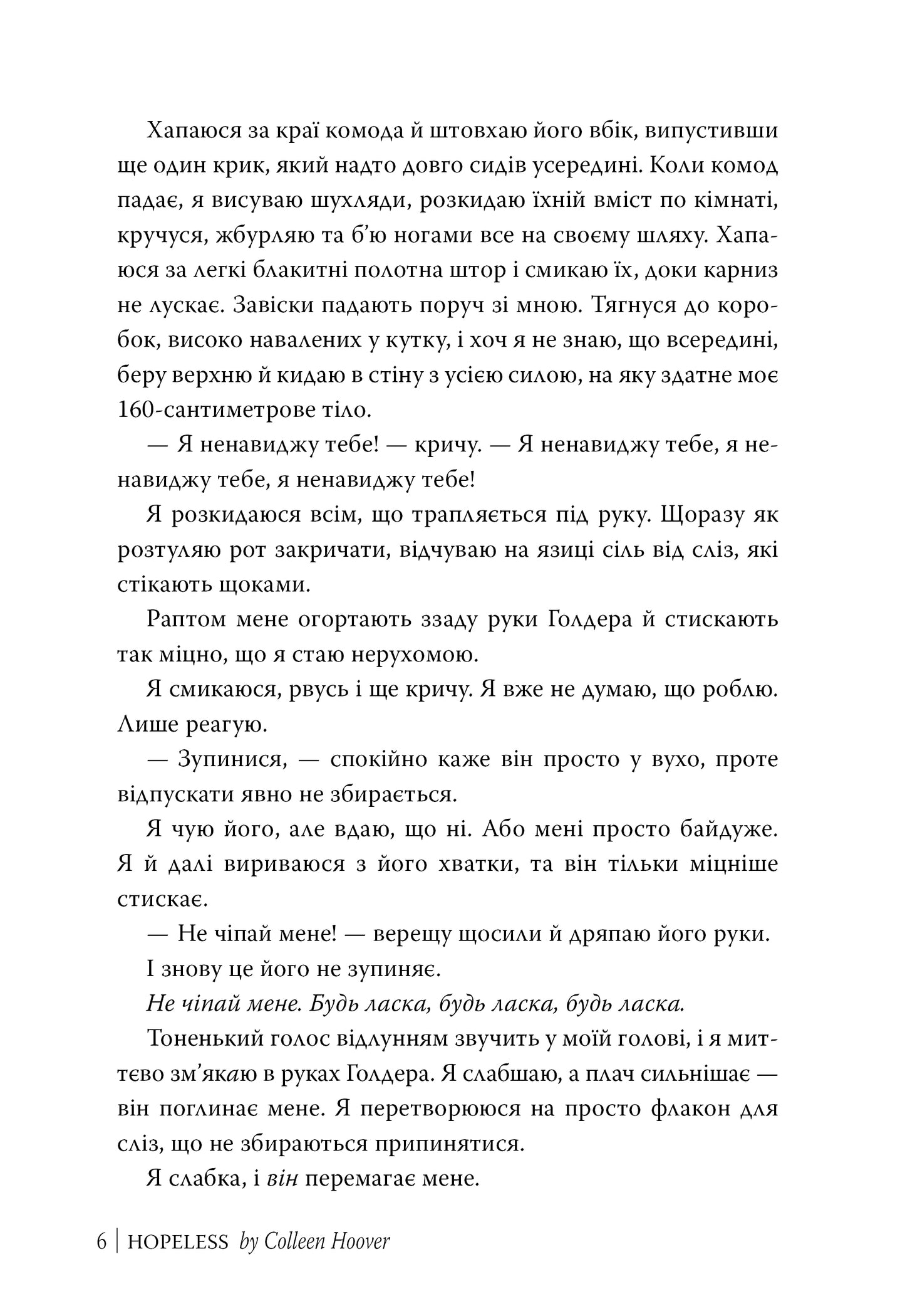 Безнадія