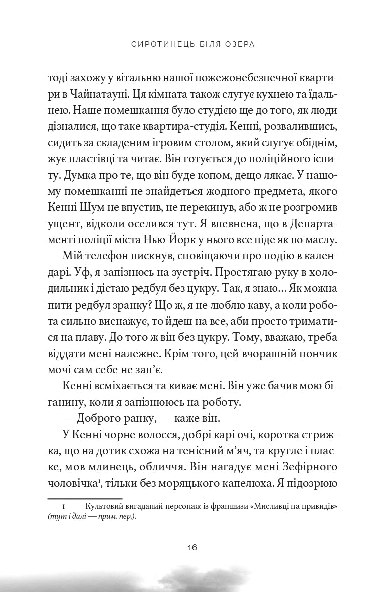 Сиротинець біля озера