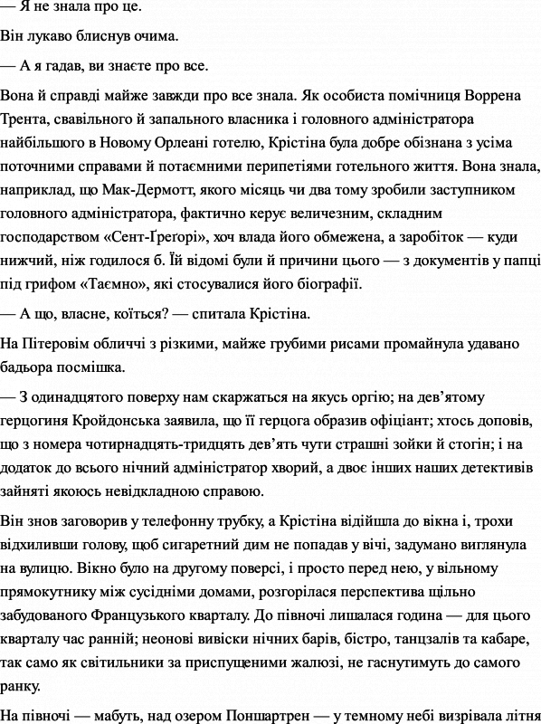 Готель