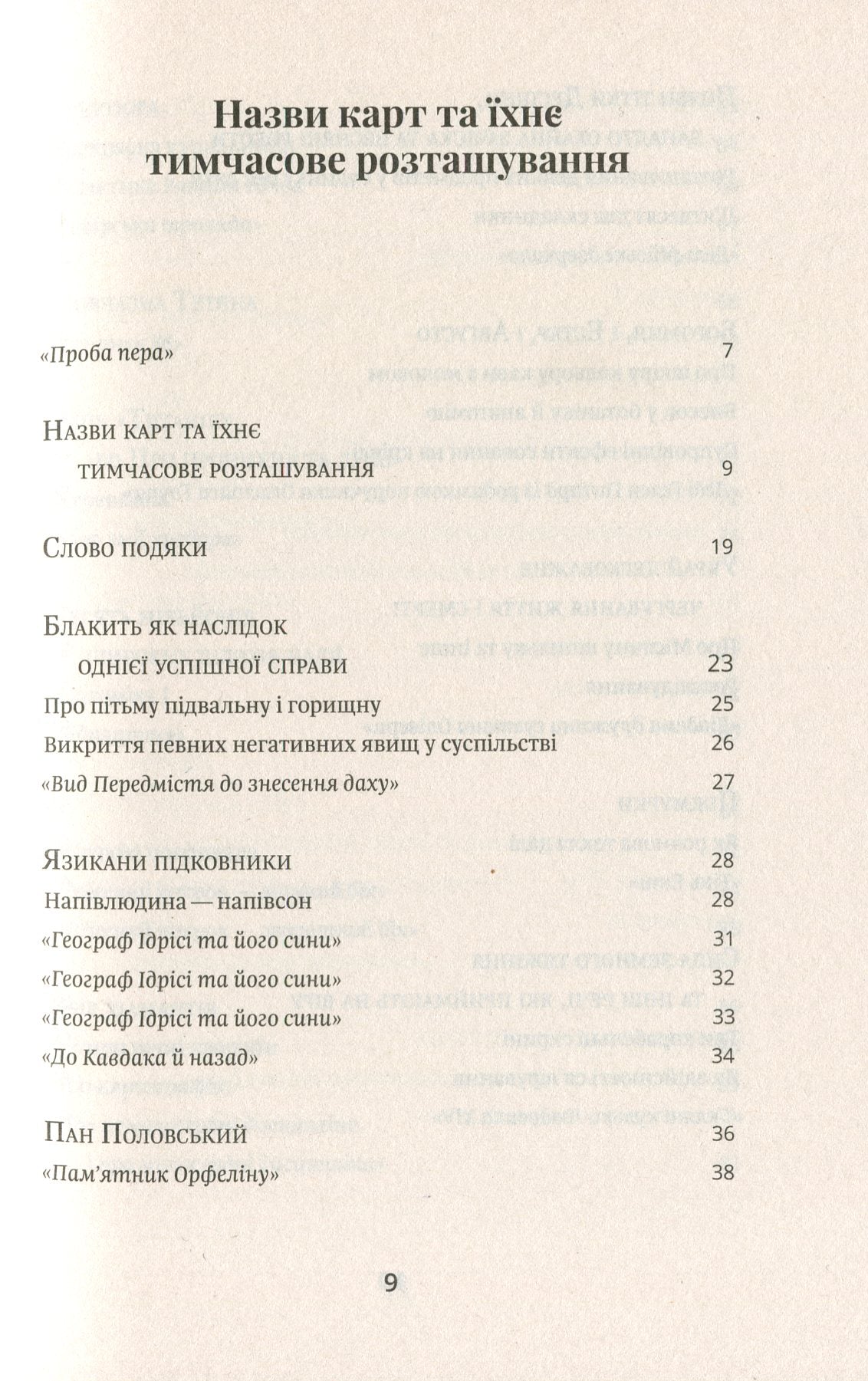 Атлас, описаний небом