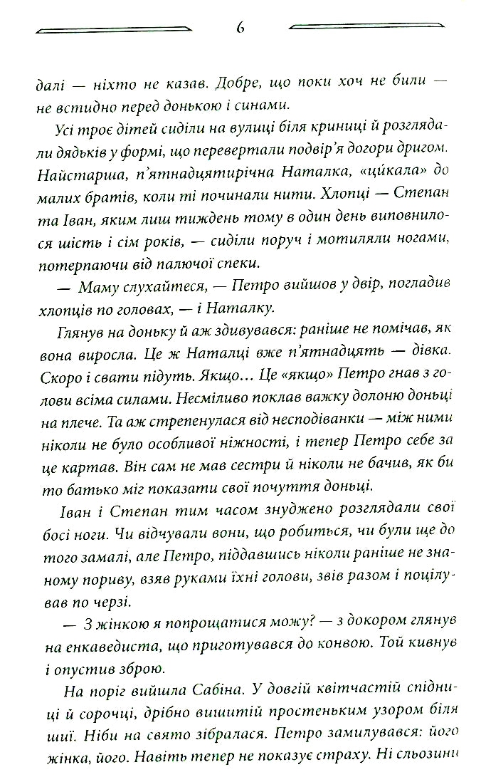 Дерево роду. Книга 1. Дикі паростки