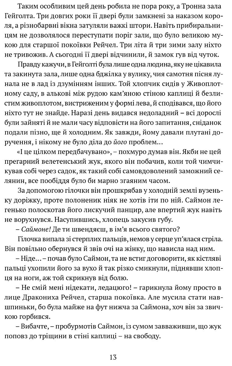 Трон із драконових кісток