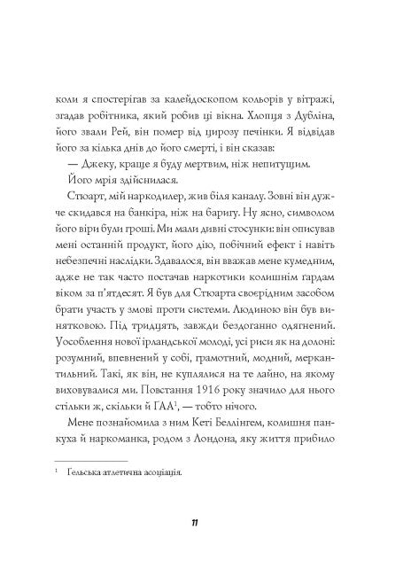 Джек Тейлор. Книга 4. Драматург