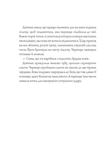 Джек Тейлор. Книга 3. Мучениці монастиря Святої Магдалини