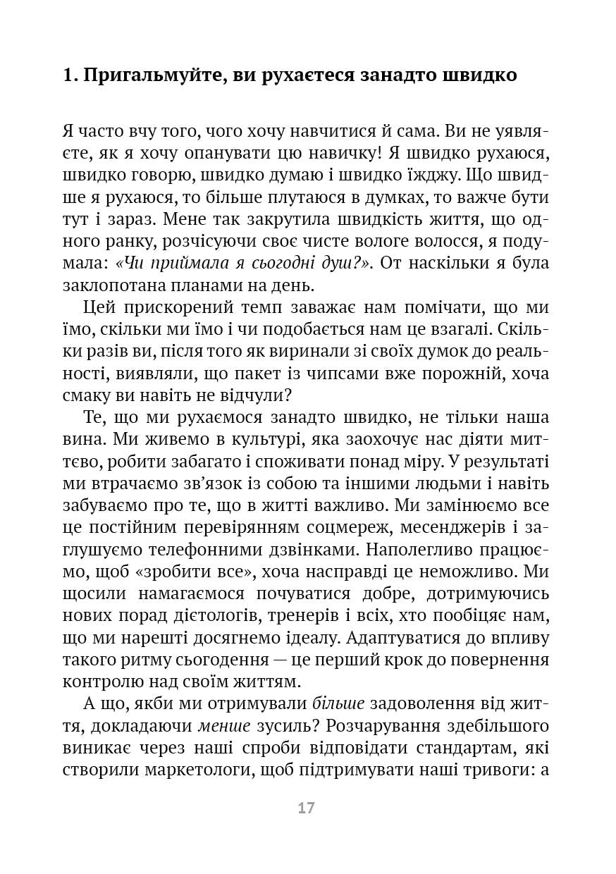 Насолоджуйся кожним шматочком: як усвідомлено їсти, любити своє тіло і жити з радістю